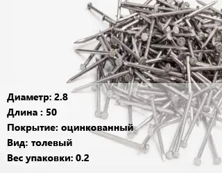 Гвоздь 2.8х50 оцинкованный толевый 0.2